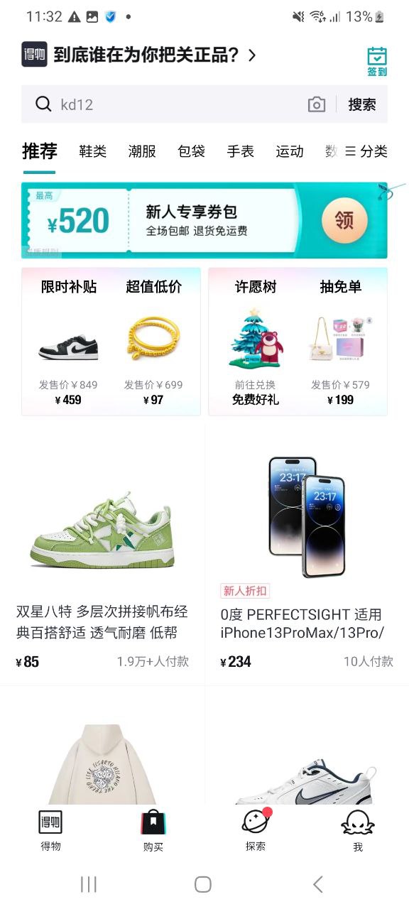 得物