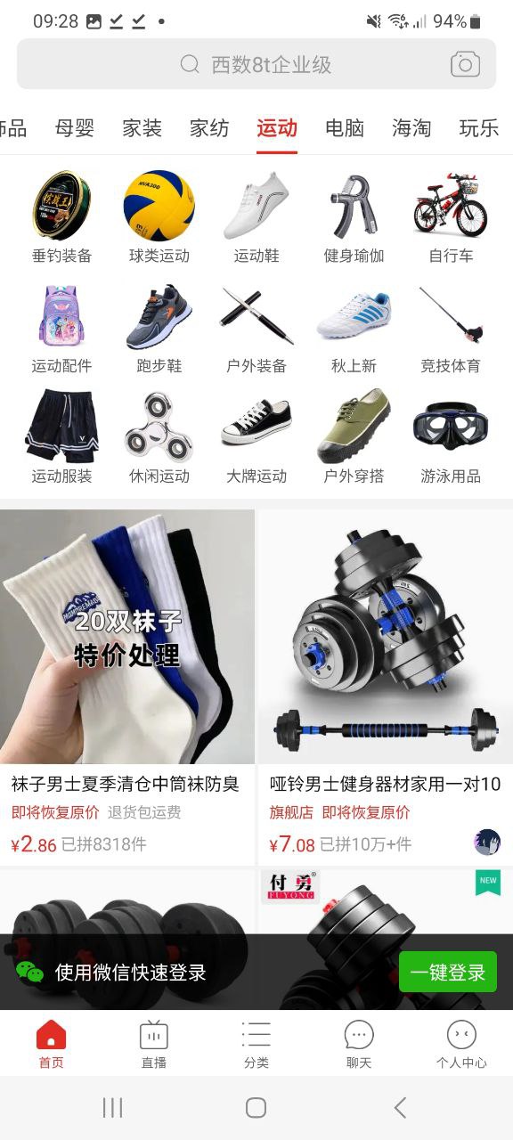 拼多多