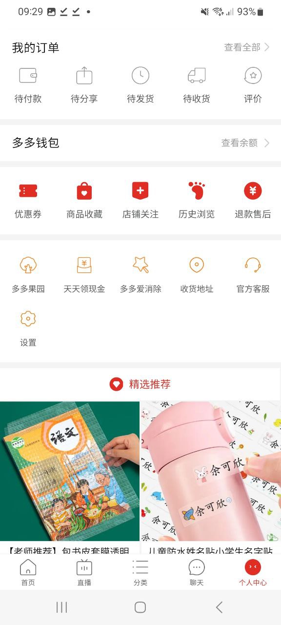 拼多多