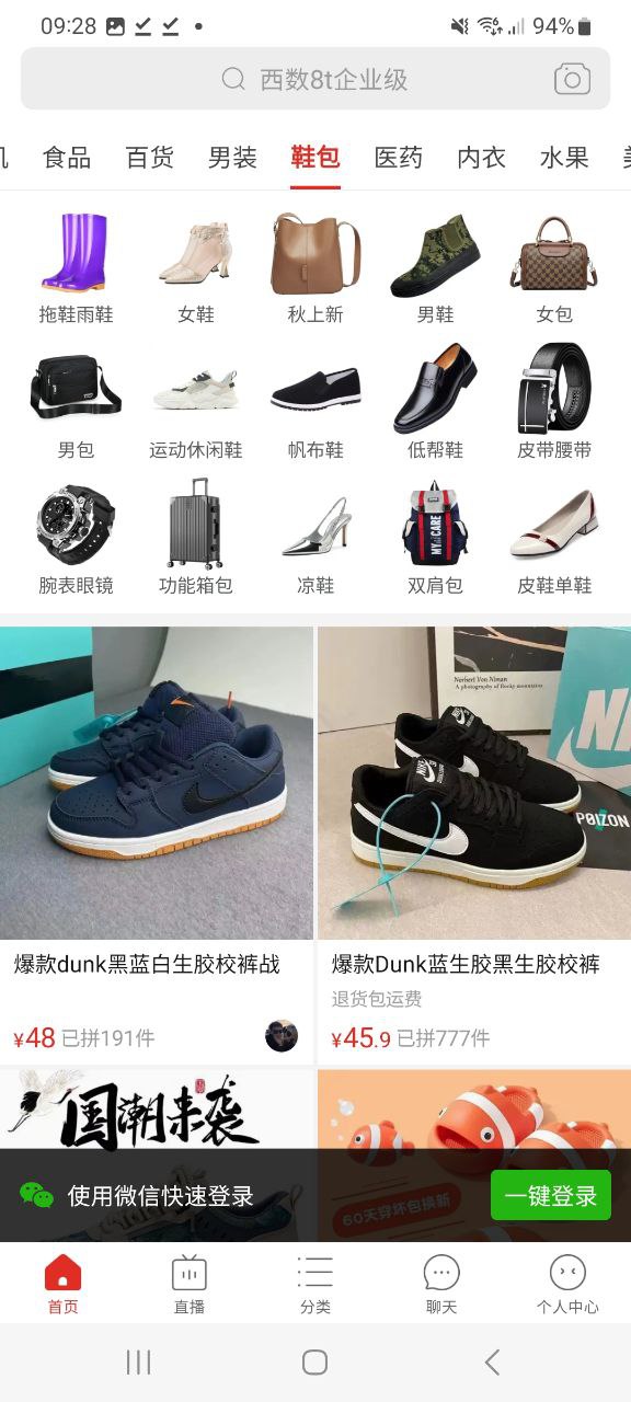 拼多多