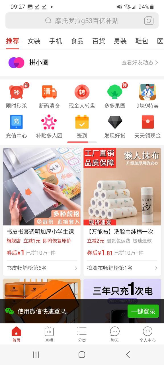 拼多多