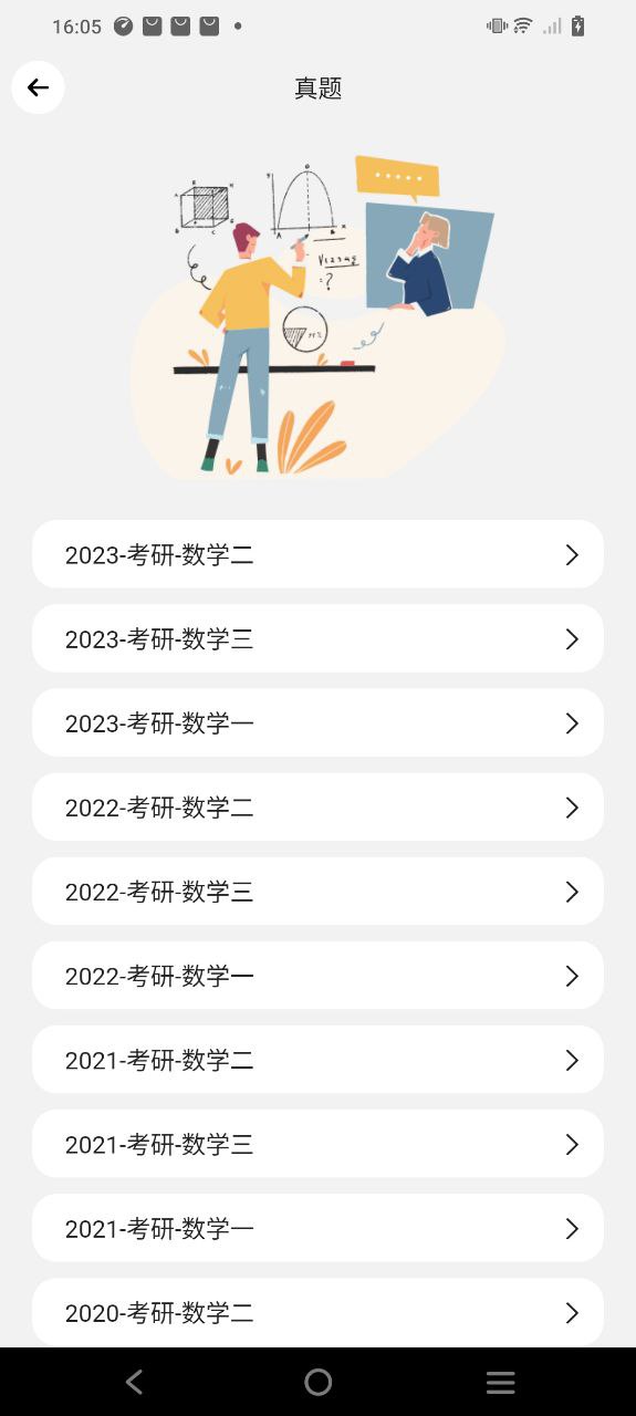 知道