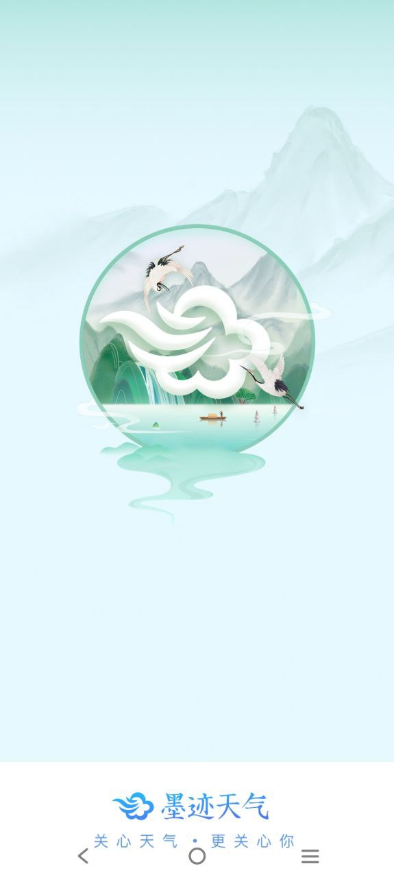 墨跡天氣