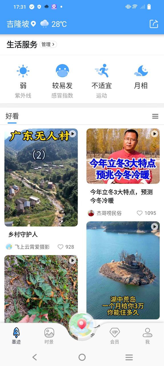 墨跡天氣