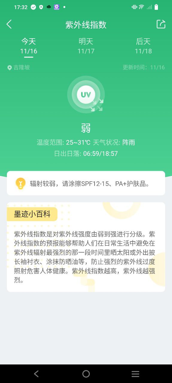 墨跡天氣