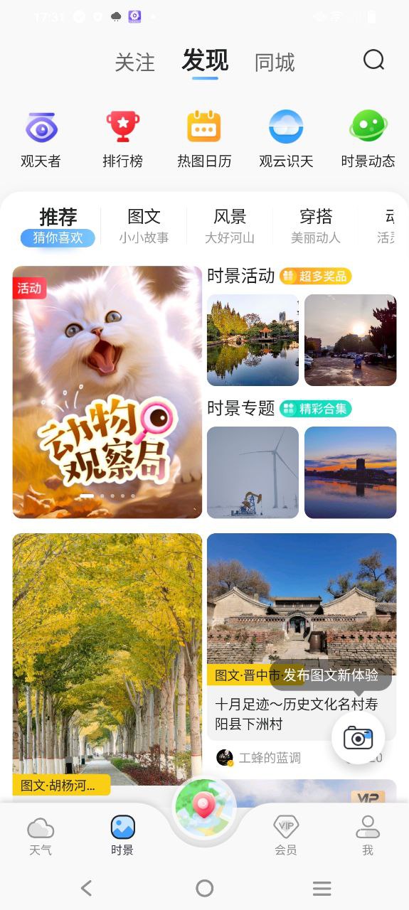 墨跡天氣
