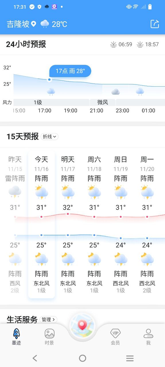 墨跡天氣