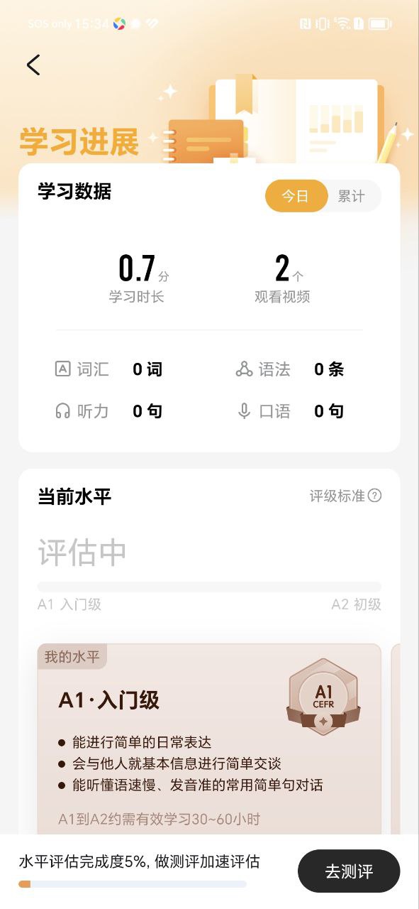 一點英語