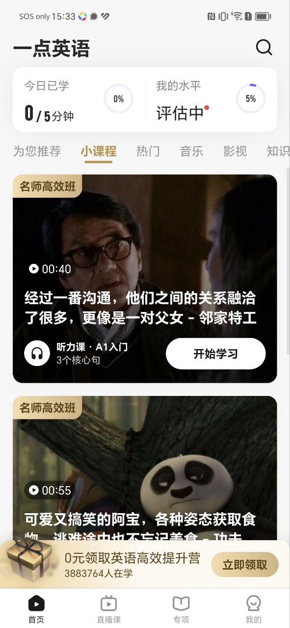 一點英語