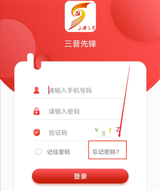 三晉先鋒