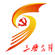 三晉先鋒