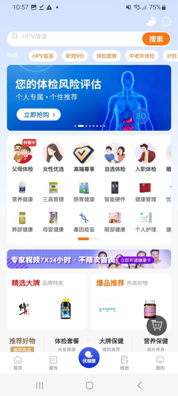 優(yōu)健康