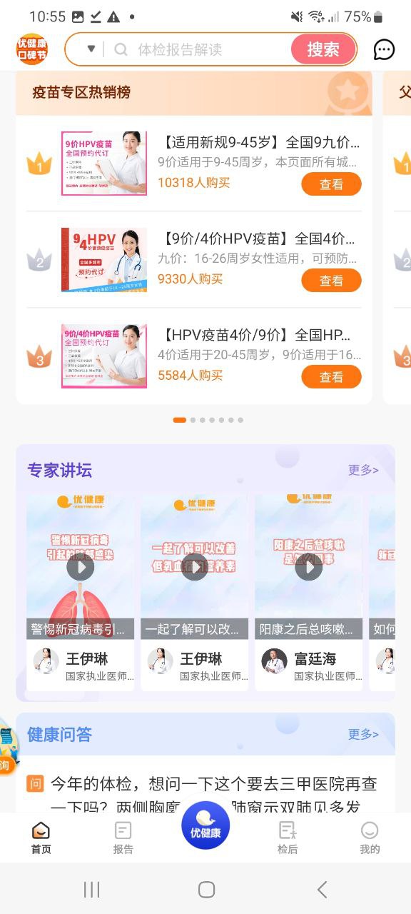優(yōu)健康