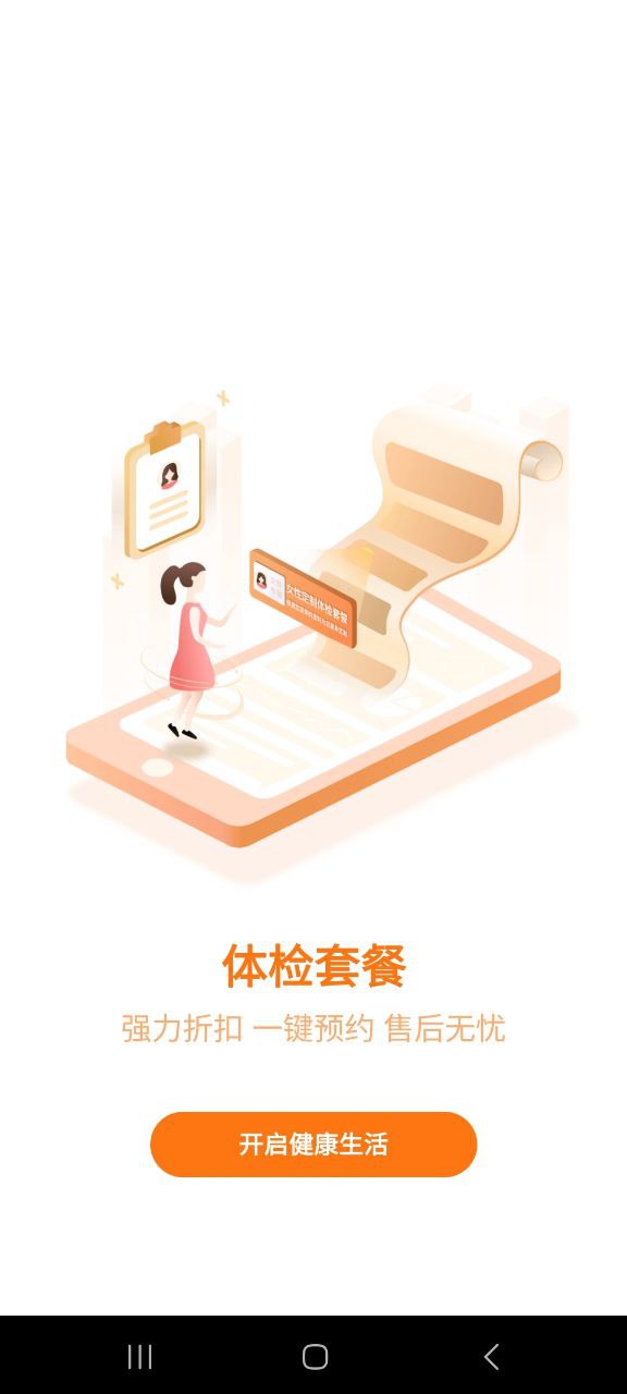 優(yōu)健康