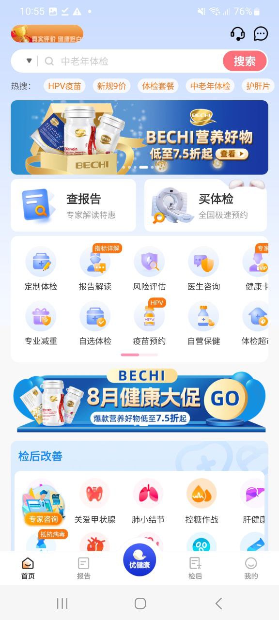 優(yōu)健康