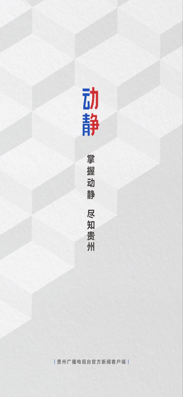 動靜新聞