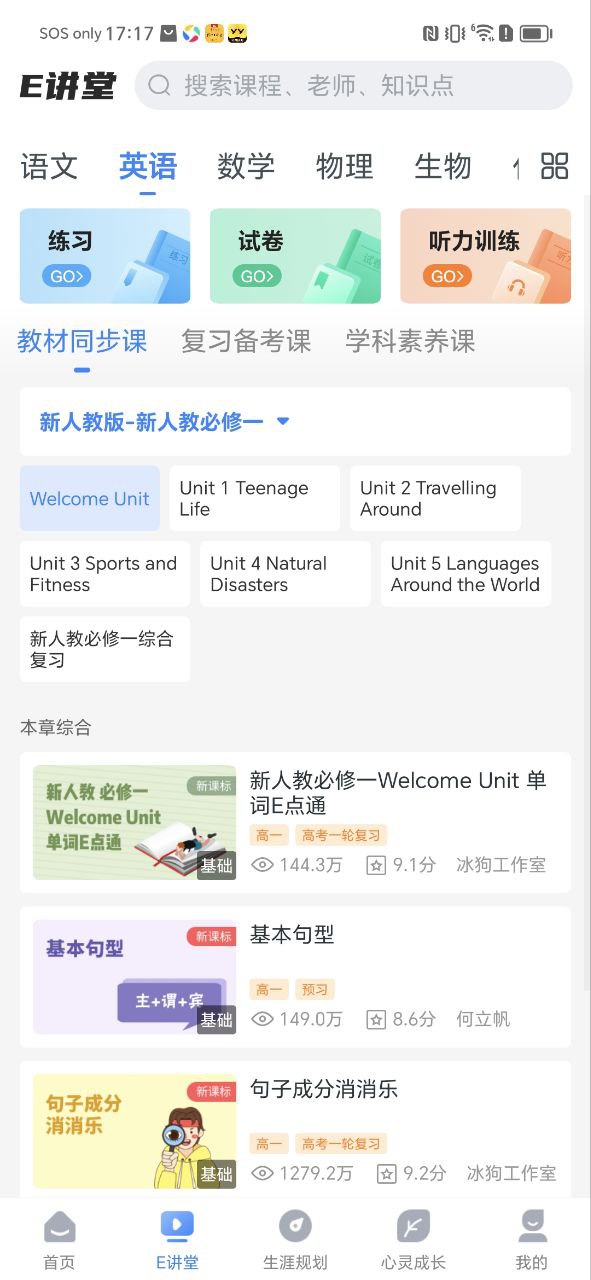 升學e網通