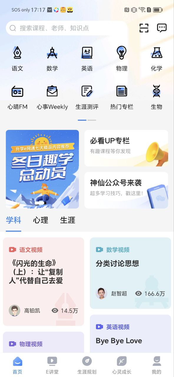升學e網通