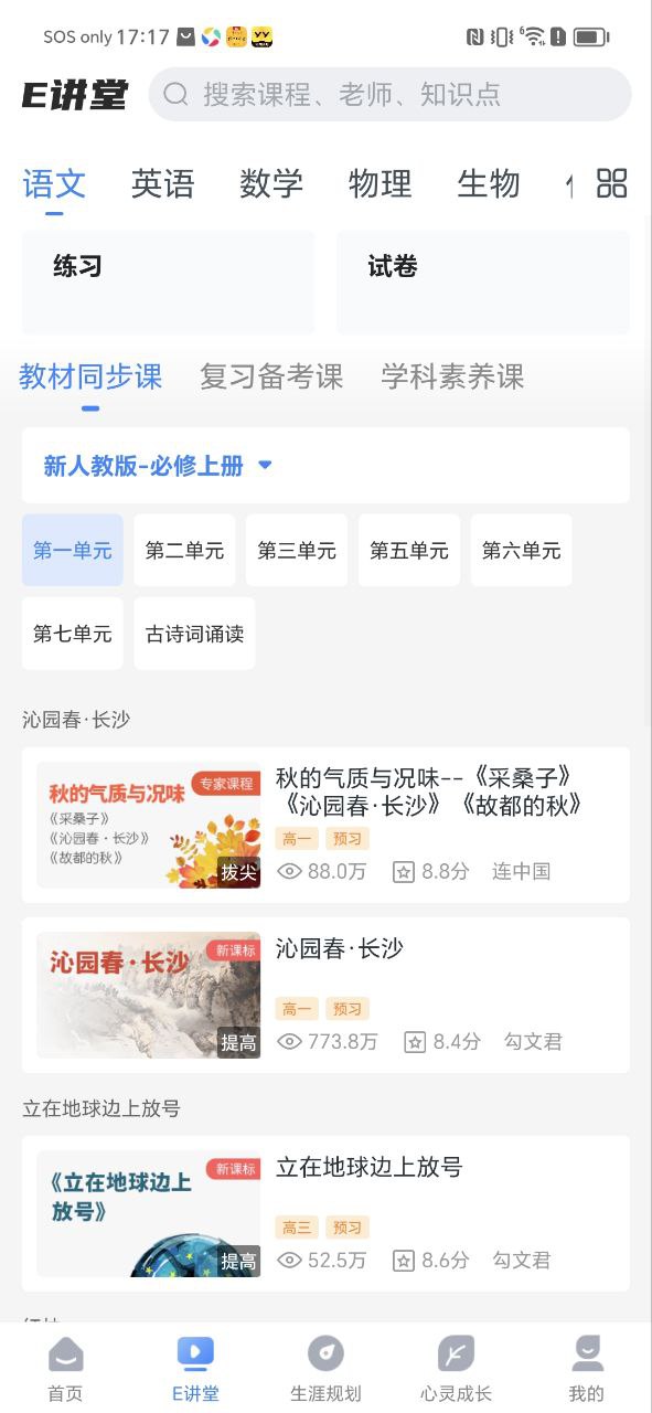 升學e網通
