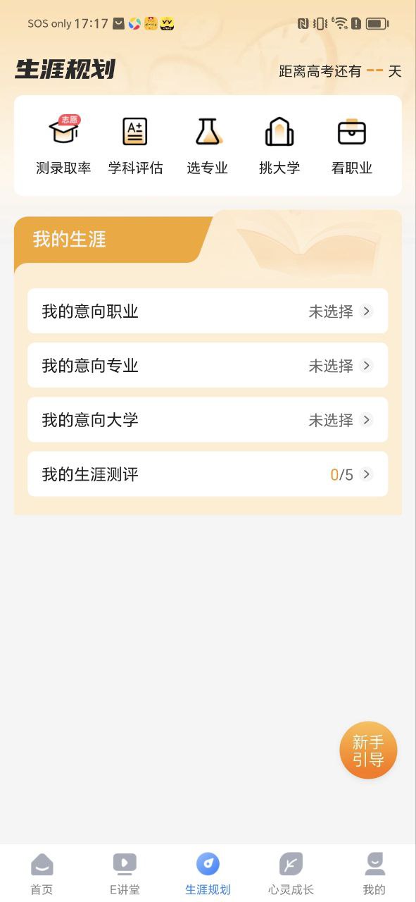 升學e網通