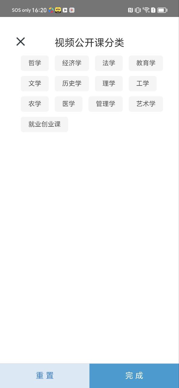 愛課程