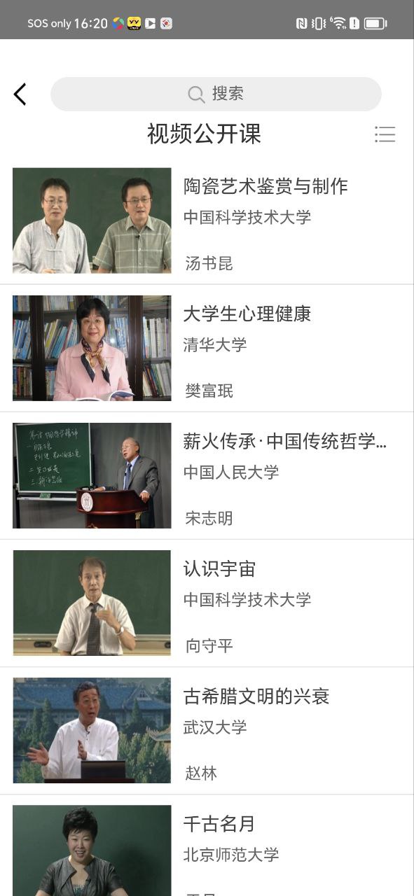 愛課程