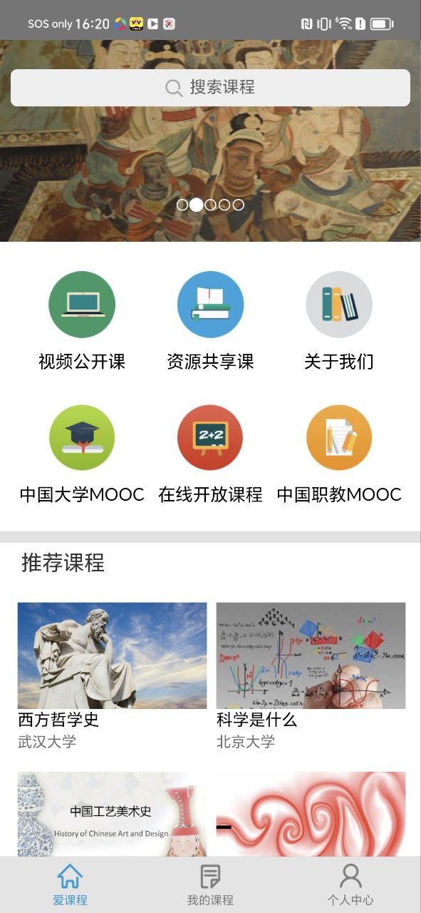 愛課程