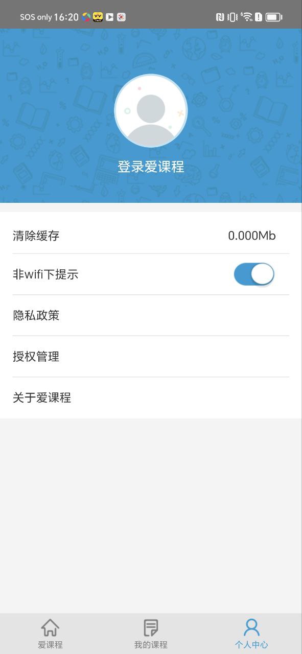 愛課程