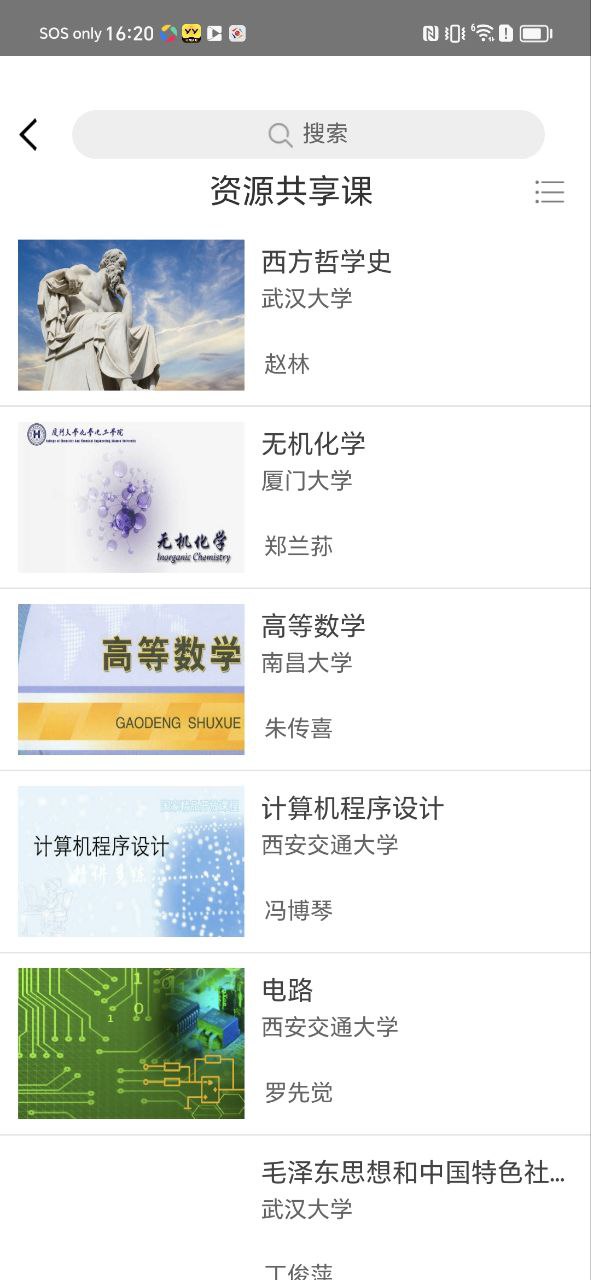 愛課程