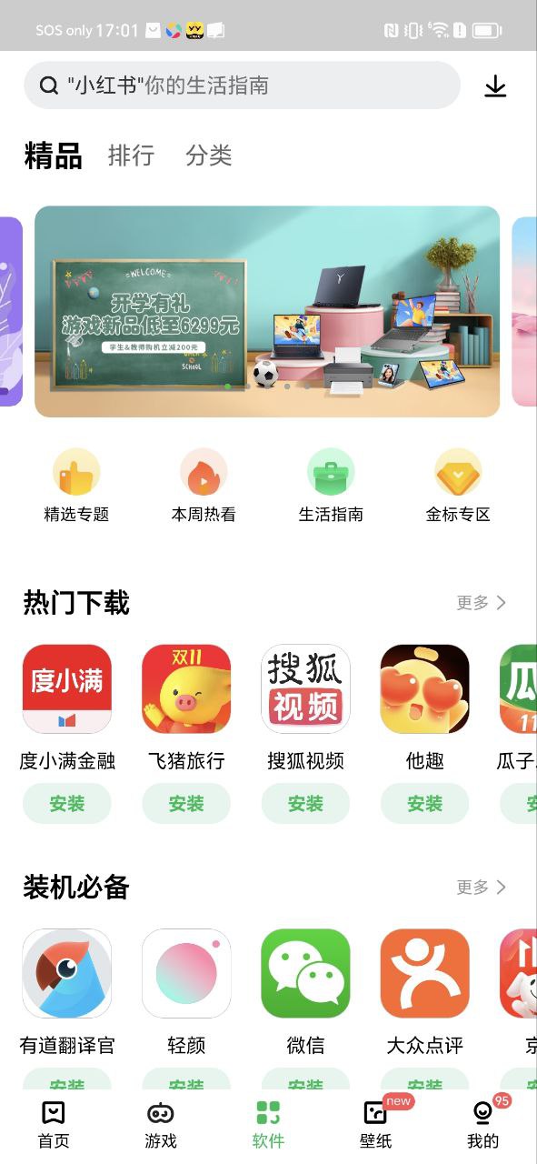 聯想應用中心