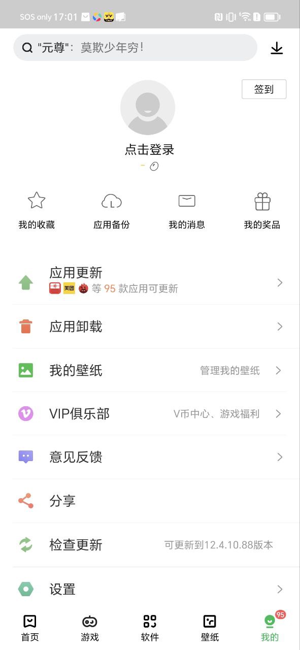 聯想應用中心
