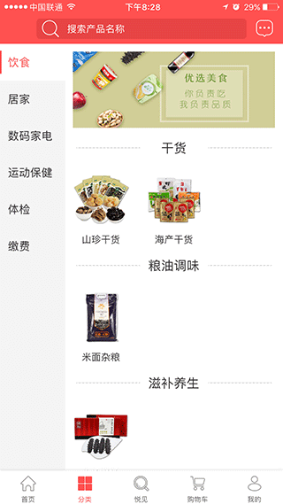 國珍優(yōu)選