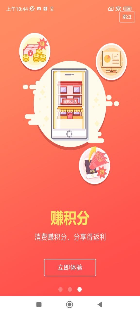 國珍優選