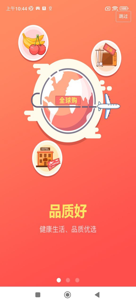 國珍優選