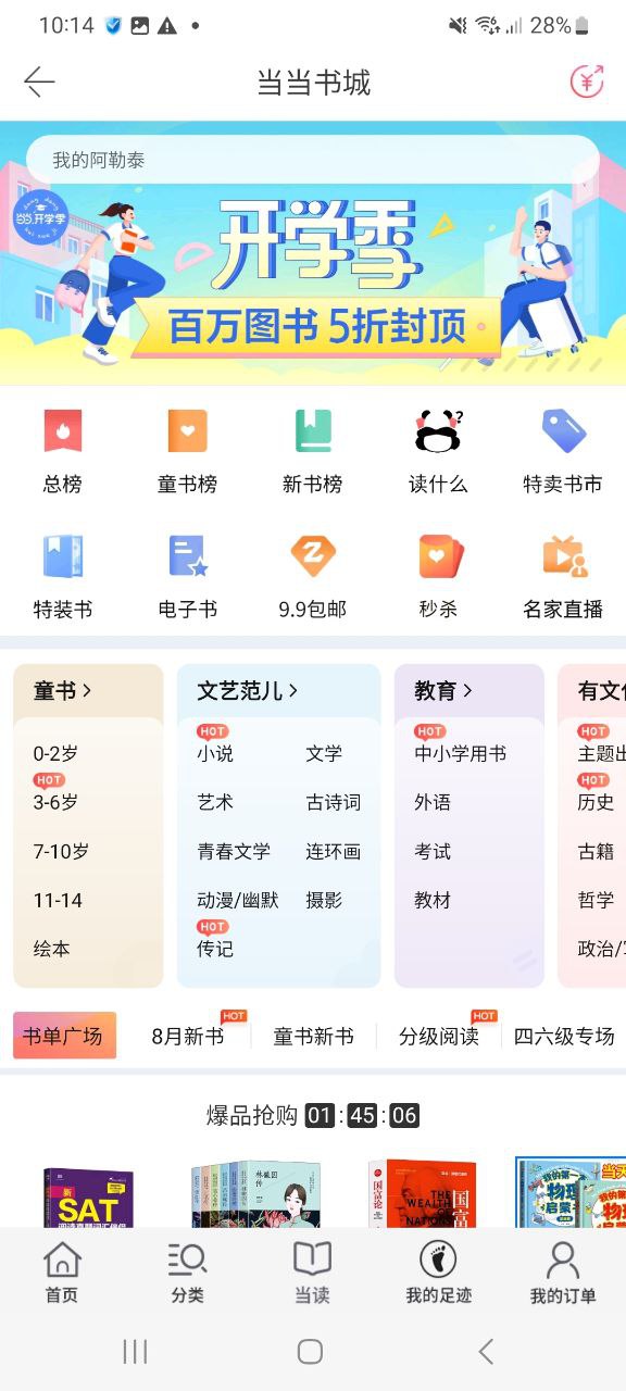 當當
