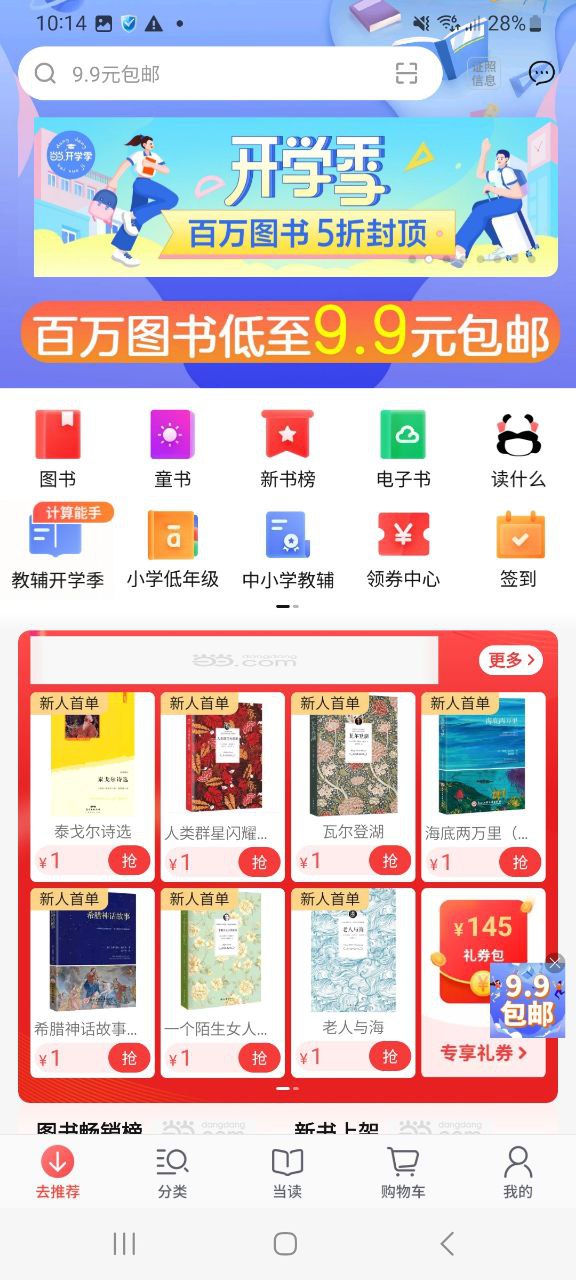當當