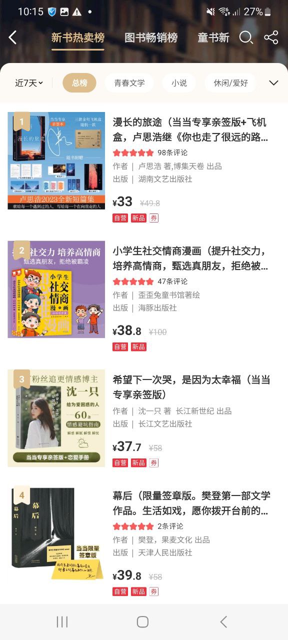 當當
