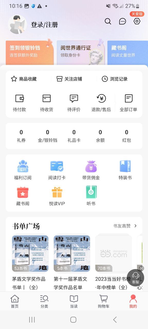 當當