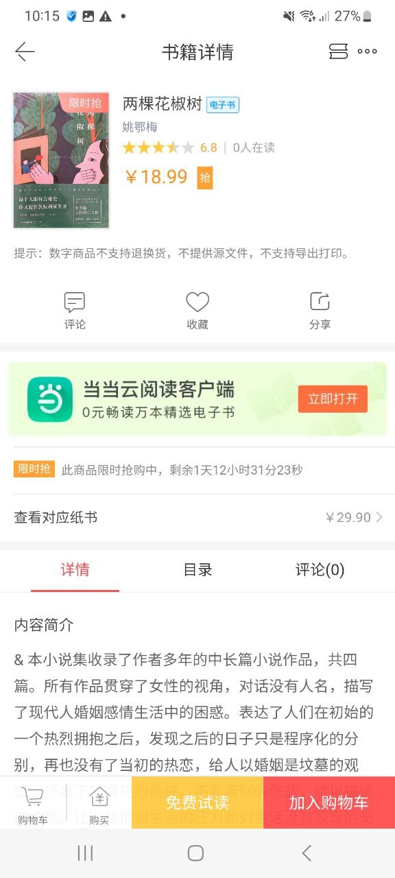 當當