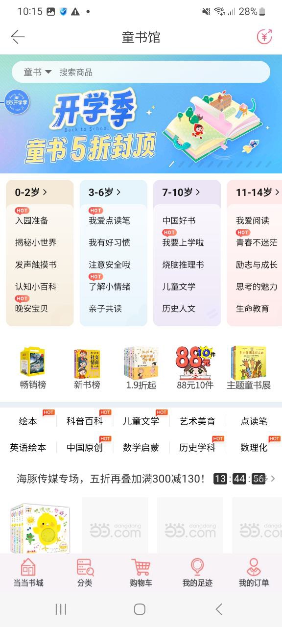 當當