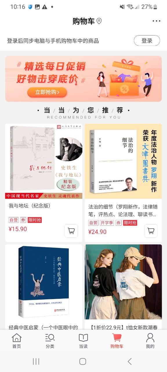 當當