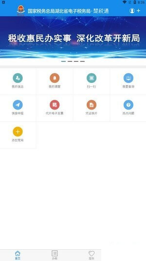 楚稅通