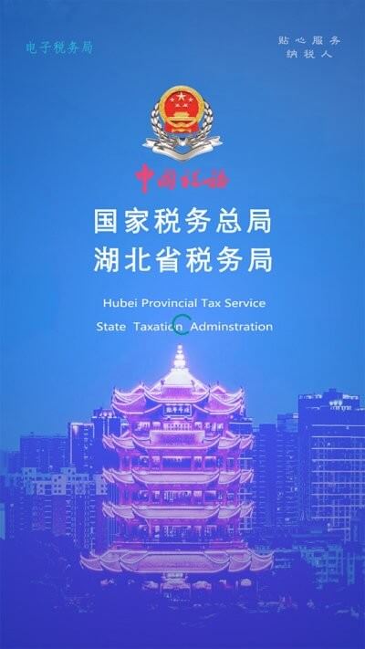 楚稅通