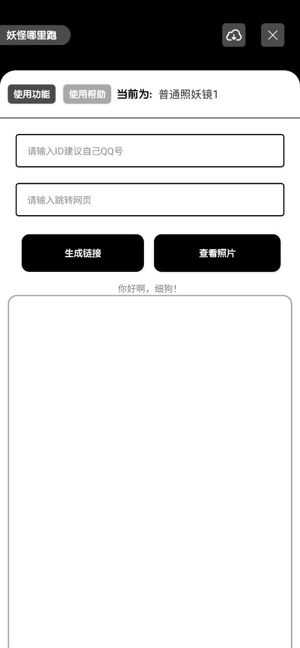 照妖鏡