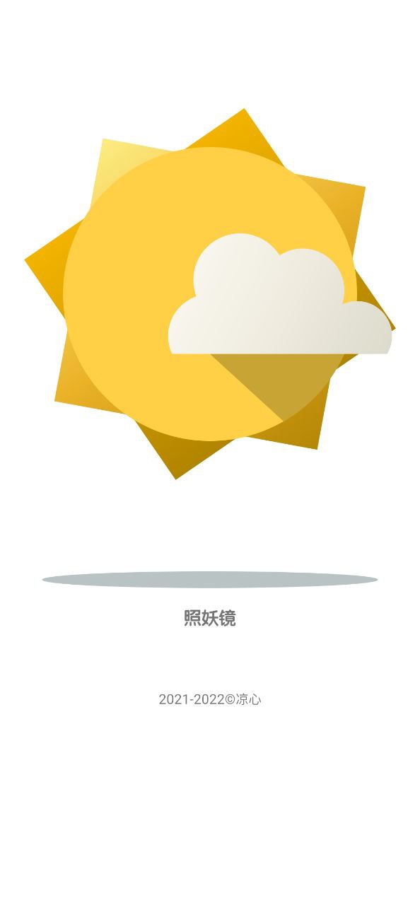 照妖鏡