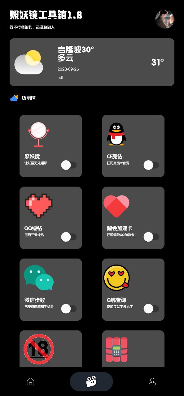 照妖鏡