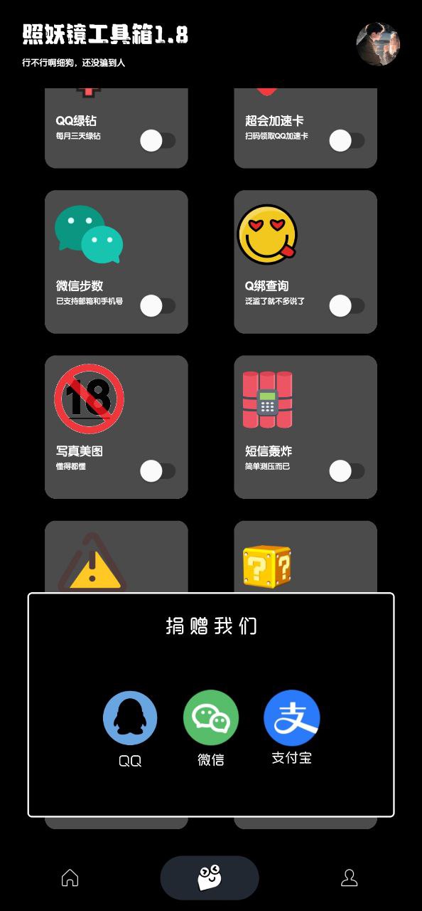 照妖鏡