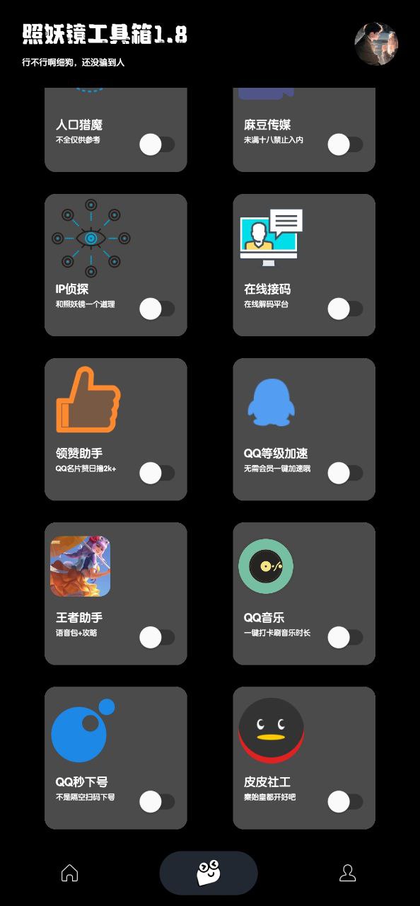 照妖鏡