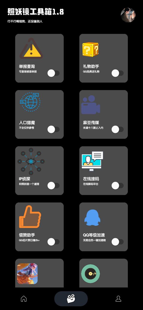 照妖鏡