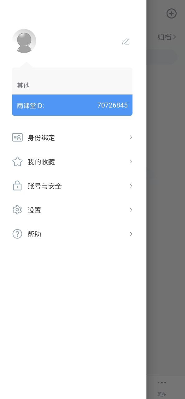 雨課堂
